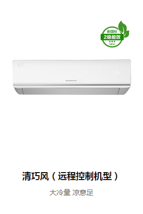 清巧風(fēng)（遠程控制機型)