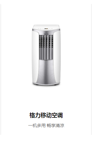 格力移動空調